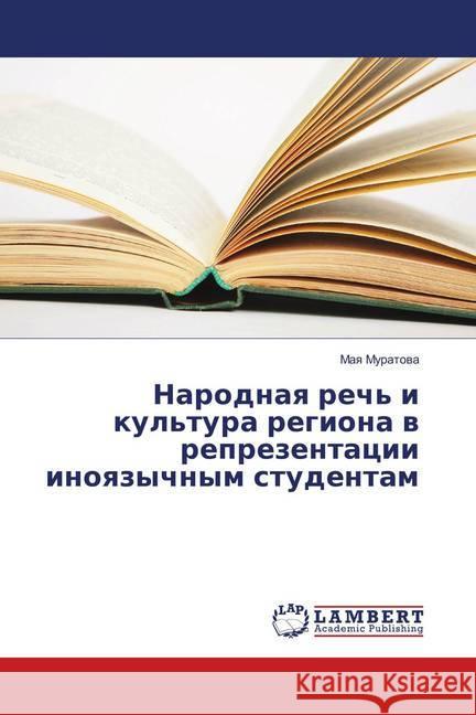 Narodnaya rech' i kul'tura regiona v reprezentacii inoyazychnym studentam Muratova, Maya 9786139836420 LAP Lambert Academic Publishing