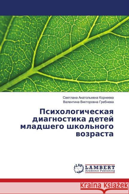 Psihologicheskaya diagnostika detej mladshego shkol'nogo vozrasta Grebneva, Valentina Viktorovna 9786139842087