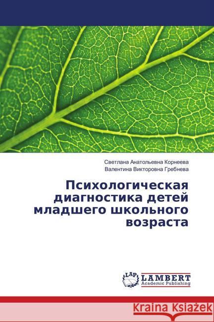 Psihologicheskaya diagnostika detej mladshego shkol'nogo vozrasta Grebneva, Valentina Viktorovna 9786139842087