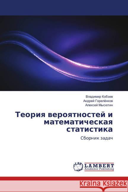 Teoriya veroyatnostej i matematicheskaya statistika : Sbornik zadach Kobzev, Vladimir; Goreljonkov, Andrej; Mysjutin, Alexej 9786139843497