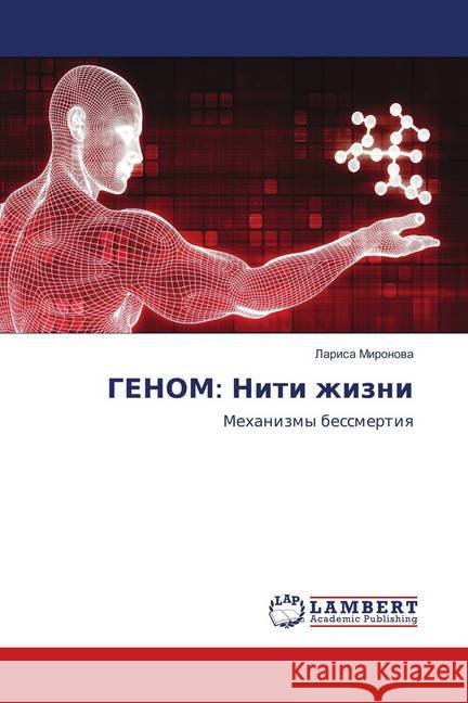 GENOM: Niti zhizni : Mehanizmy bessmertiya Mironova, Larisa 9786139850648 LAP Lambert Academic Publishing