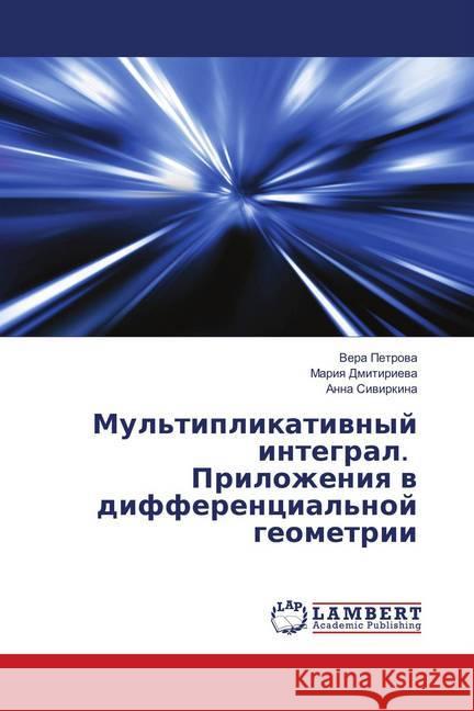 Mul'tiplikativnyj integral. Prilozheniya v differencial'noj geometrii Petrova, Vera; Dmitirieva, Mariya; Sivirkina, Anna 9786139851225