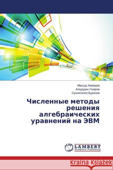 Chislennye metody resheniya algebraicheskih uravnenij na JeVM Ahmedov, Maxud; Umarov, Alouddin; Buronov, Sunnatillo 9786139861354 LAP Lambert Academic Publishing