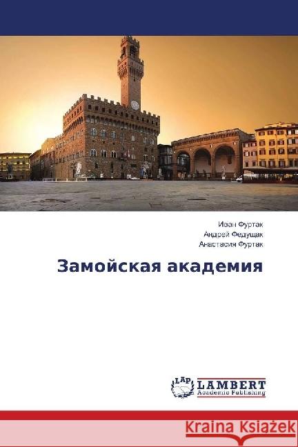 Zamojskaya akademiya Furtak, Ivan; Fedushhak, Andrej; Furtak, Anastasiya 9786139864072 LAP Lambert Academic Publishing