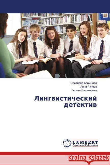 Lingvisticheskij detektiv Hramcova, Svetlana; Ruleva, Anna; Balakireva, Galina 9786139864201 LAP Lambert Academic Publishing