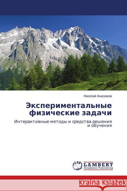 Jexperimental'nye fizicheskie zadachi : Interaktivnye metody i sredstva resheniya i obucheniya Anisimov, Nikolaj 9786139865628