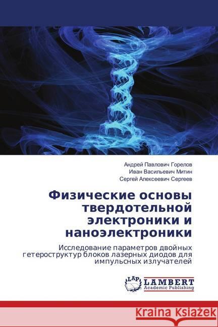 Fizicheskie osnovy tverdotel'noj jelektroniki i nanojelektroniki : Issledovanie parametrov dvojnyh geterostruktur blokov lazernyh diodov dlya impul'snyh izluchatelej Gorelov, Andrej Pavlovich; Sergeev, Sergej Alexeevich 9786139868469