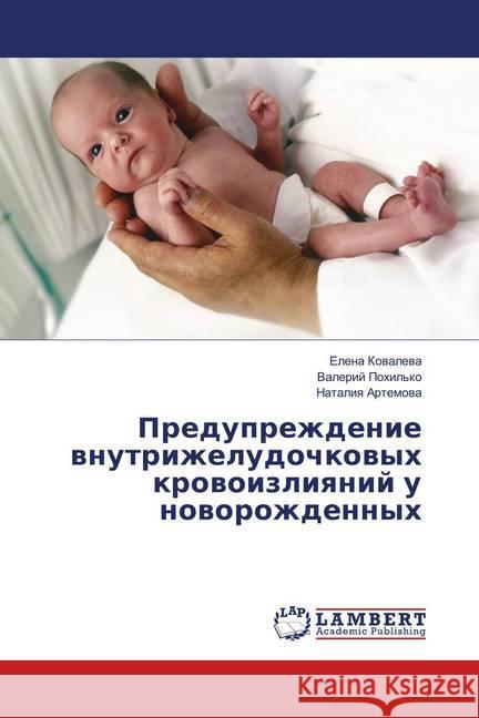 Preduprezhdenie vnutrizheludochkovyh krovoizliyanij u novorozhdennyh Kovaleva, Elena; Artemova, Nataliya 9786139873265 LAP Lambert Academic Publishing