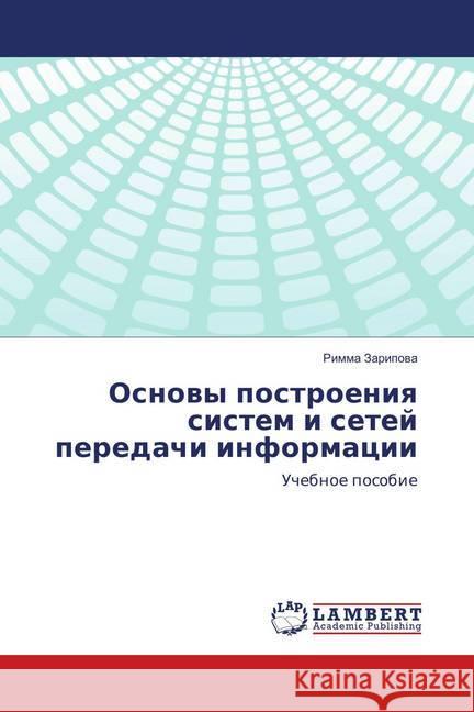 Osnovy postroeniya sistem i setej peredachi informacii : Uchebnoe posobie Zaripova, Rimma 9786139874286 LAP Lambert Academic Publishing