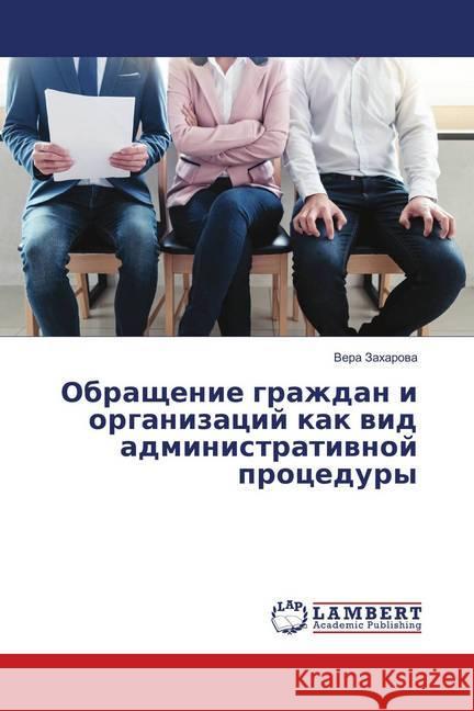 Obrashhenie grazhdan i organizacij kak vid administrativnoj procedury Zaharova, Vera 9786139875641 LAP Lambert Academic Publishing