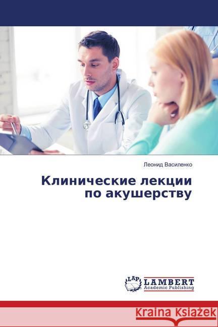 Klinicheskie lekcii po akusherstvu Vasilenko, Leonid 9786139878222