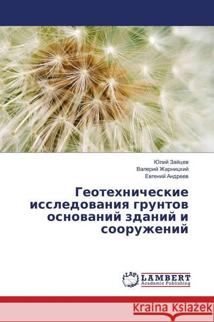 Geotehnicheskie issledovaniya gruntov osnovanij zdanij i sooruzhenij Zajcev, Julij; Zharnickij, Valerij; Andreev, Evgenij 9786139885671 LAP Lambert Academic Publishing