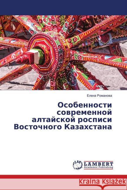 Osobennosti sovremennoj altajskoj rospisi Vostochnogo Kazahstana Romanova, Elena 9786139886913 LAP Lambert Academic Publishing