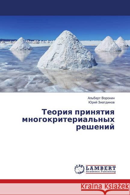 Teoriya prinyatiya mnogokriterial'nyh reshenij Ziatdinov, Jurij 9786139888900 LAP Lambert Academic Publishing
