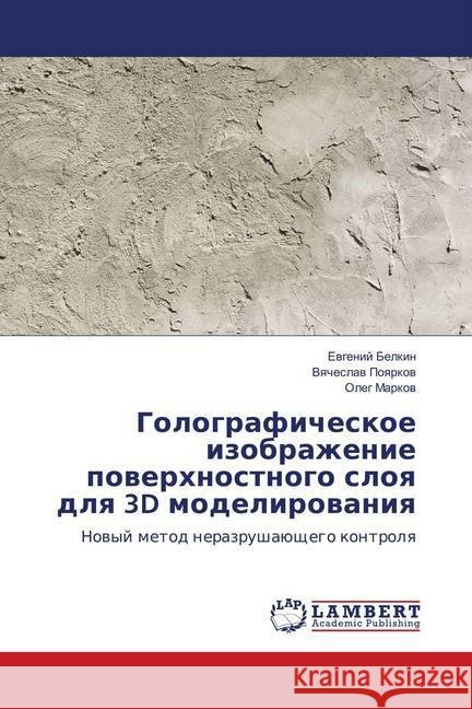 Golograficheskoe izobrazhenie poverhnostnogo sloya dlya 3D modelirovaniya : Novyj metod nerazrushajushhego kontrolya Belkin, Evgenij; Poyarkov, Vyacheslav; Markov, Oleg 9786139892242 LAP Lambert Academic Publishing