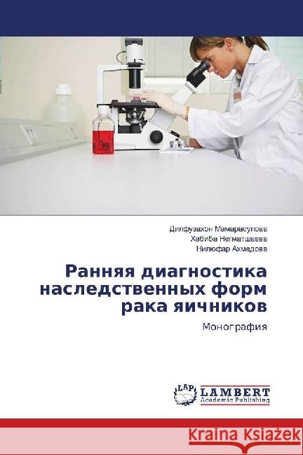 Rannyaya diagnostika nasledstvennyh form raka yaichnikov : Monografiya Mamarasulova, Dilfuzahon; Negmatshaeva, Habiba; Ahmedova, Niljufar 9786139894086