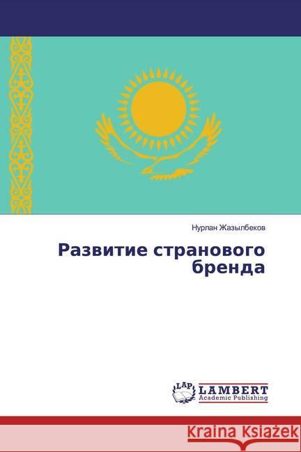 Razwitie stranowogo brenda Zhazylbekov, Nurlan 9786139900985 LAP Lambert Academic Publishing