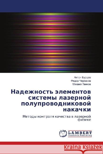 Nadezhnost' jelementov sistemy lazernoj poluprovodnikovoj nakachki : Metody kontrolya kachestva v lazernoj fizike Burcev, Anton; Cherkasov, Fedor; Pankov, Mihail 9786139902910