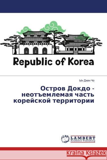 Ostrov Dokdo - neot#emlemaya chast' korejskoj territorii Cho, Yn Dzhin 9786139925681