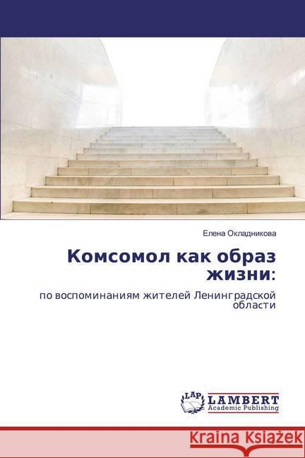 Komsomol kak obraz zhizni: : po wospominaniqm zhitelej Leningradskoj oblacti Okladnikova, Elena 9786139933075