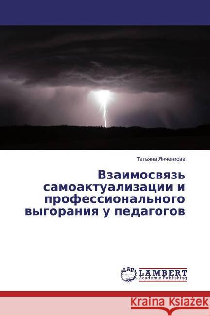 Vzaimoswqz' samoaktualizacii i professional'nogo wygoraniq u pedagogow Yanchenkowa, Tat'qna 9786139935055 LAP Lambert Academic Publishing