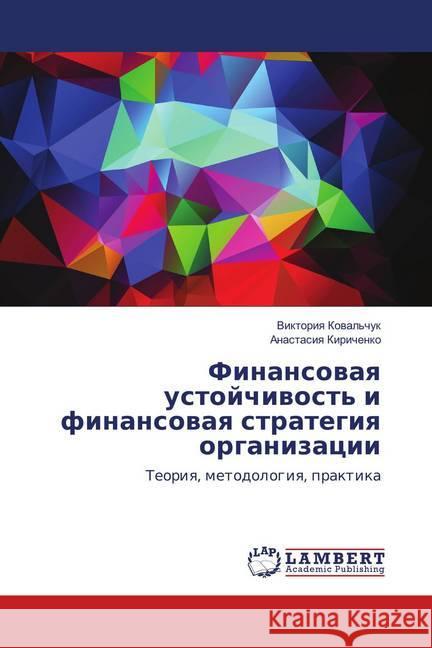 Finansovaya ustojchivost' i finansovaya strategiya organizacii : Teoriya, metodologiya, praktika Kirichenko, Anastasiya 9786139952229