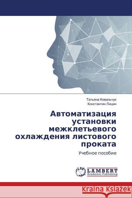 Avtomatizaciya ustanovki mezhklet'evogo ohlazhdeniya listovogo prokata : Uchebnoe posobie Licin, Konstantin 9786139970476 LAP Lambert Academic Publishing