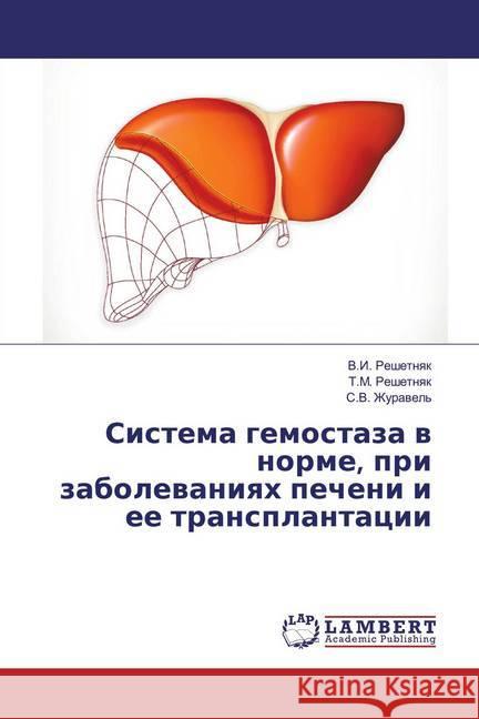 Sistema gemostaza w norme, pri zabolewaniqh pecheni i ee transplantacii Reshetnyak, V.I.; Reshetnyak, T.M. 9786139977710