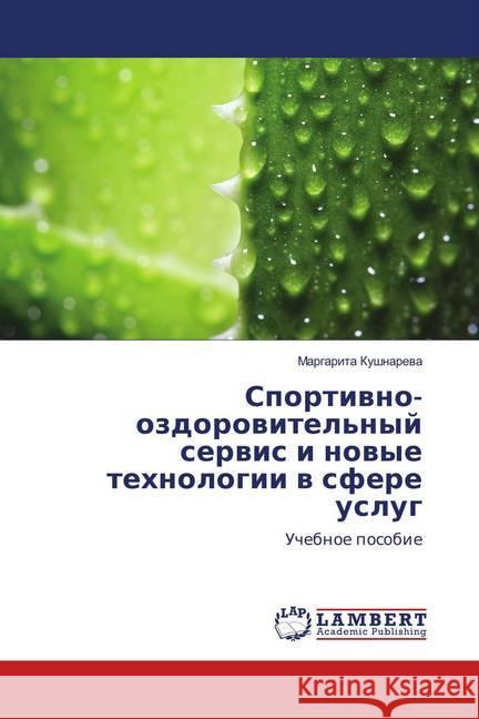 Sportiwno-ozdorowitel'nyj serwis i nowye tehnologii w sfere uslug : Uchebnoe posobie Kushnareva, Margarita 9786139994564 LAP Lambert Academic Publishing