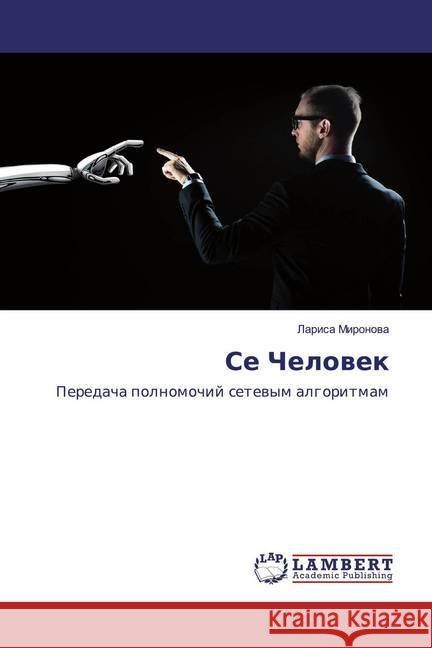 Se Chelowek : Peredacha polnomochij setewym algoritmam Mironova, Larisa 9786139998340 LAP Lambert Academic Publishing