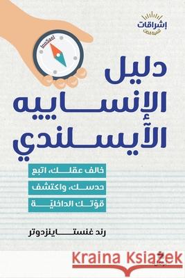 دليل الإنساييه الأيسلند& رند غن 9786140603523 Hachette Antoine