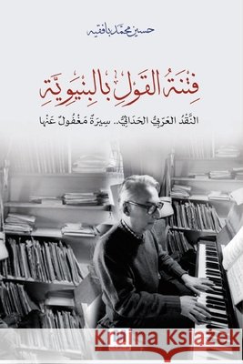 فتنة القول بالبنيوية: الن بُُاف , Bafaqih, Hussein Mohammed 9786144295311 Madarek Company for Publishing and Distributi