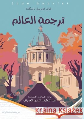 Translating the World - ترجمة العالم Vásquez, Juan Gabriel, العمر 9786144295571