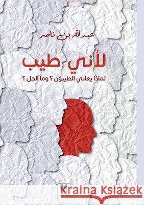 لأني طيّب - Because I Am Kind بن ناص Abdullah Bin Nasser 9786144295885