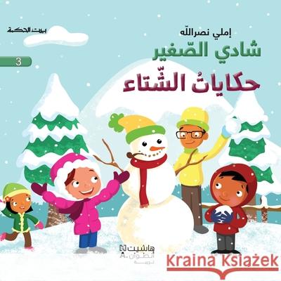 شادي الصغير - حكايات الشت املي ن 9786144380932 Hachette Antoine