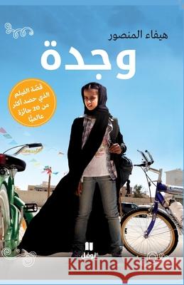 وجدة-Wajda هيفاء  9786144385944 Hachette Antoine
