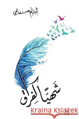 Shahiyyan Ka-Firaq Ahlam Mustaghanami 9786144386255