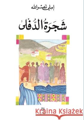 شجرة الدفلى-Shajrat 'Ad Doulfa املي ن 9786144388556 Hachette Antoine