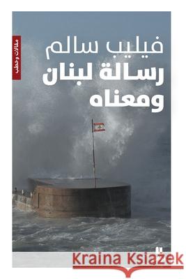 رسالة لبنان ومعناه-Risalat Loubnane wa maʻnah فيليب  9786144388938 Hachette Antoine