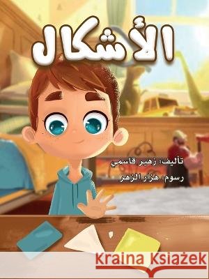 الأشكال Kassemy, Zoher 9786144620762 Dar Al Rouqy