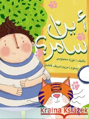 أين سامر Mahbouby, Noura 9786144620779