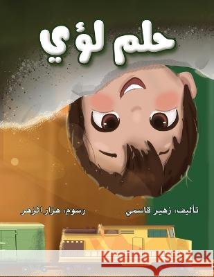 حلم لؤي Kassemy, Zoher 9786144620786 Dar Al Rouqy