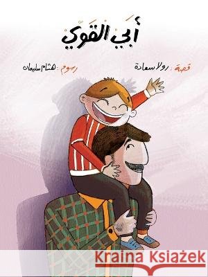 أبي القوي Saade, Rola 9786144620885 Dar Al Rouqy