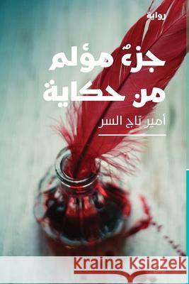 Juzi Mulim Min Hikayah Amir Ta 9786144691533