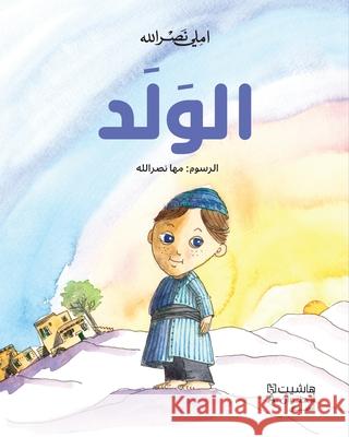 الولد-The boy املي ن 9786144694480 Hachette Antoine