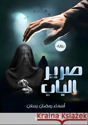 صرير الباب  رسلان 9786168882207 Kinzy Publishing Agency