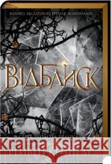 Відблиск (кн 2) /Vidblysk (kn 2) /Refleksja Księga 2 REIVEN KENNEDI 9786171506237
