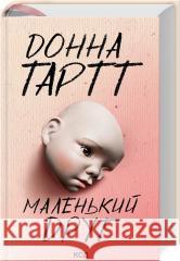 Маленький друг /Mały przyjaciel TARTT DONNA 9786171507111