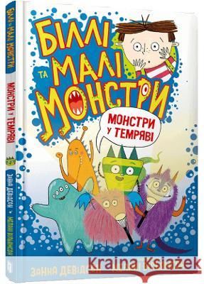 Monsters in the Dark (Ukrainian language) Zanna Davidson 9786175230039