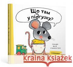 What is in Your Diaper? (Ukrainian language) Guido Van Genechten 9786175230084 ARTBOOKS